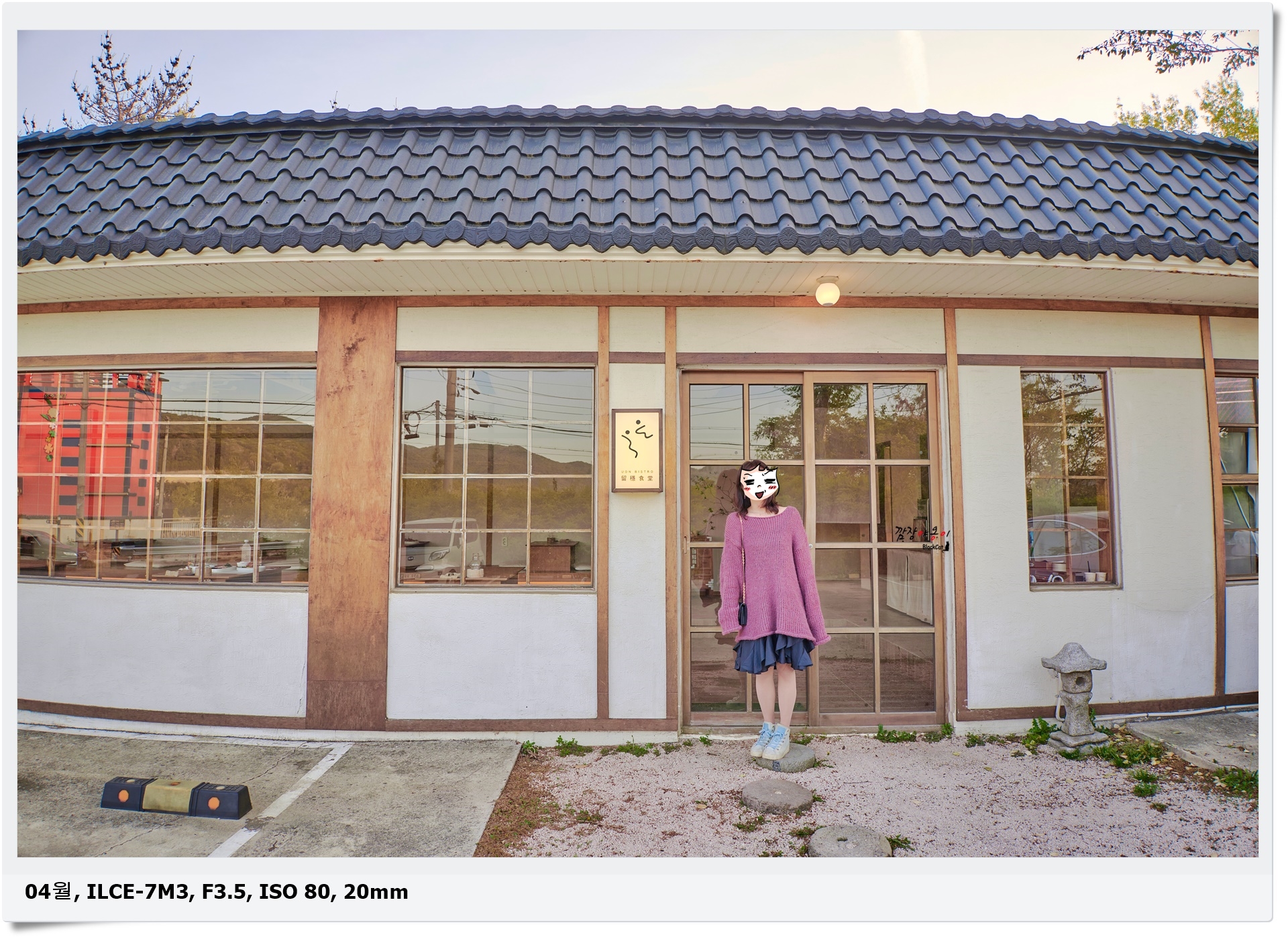 경주 유온 석식 공간