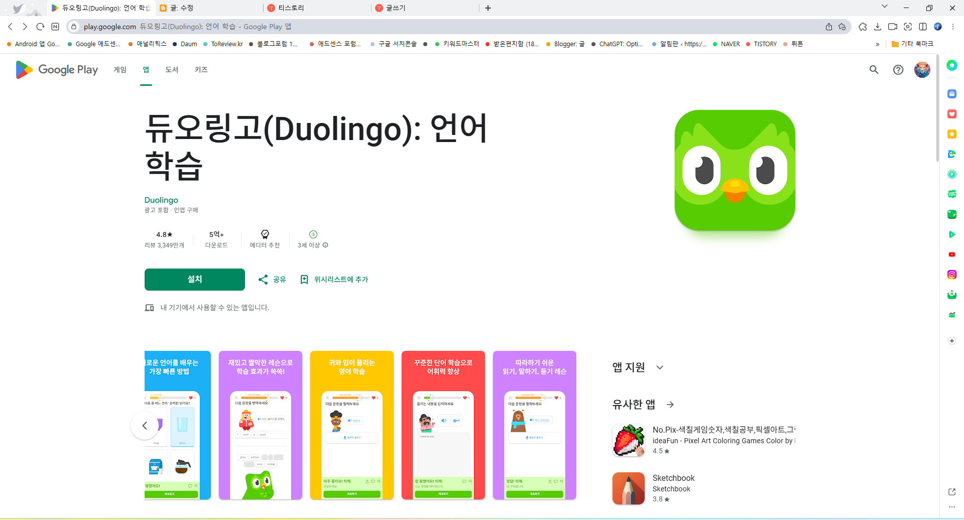 듀오링고 Duolingo 무료 언어 학습 앱, 외국어 말하기, 읽기, 듣기, 쓰기 실생활 회화 배우기