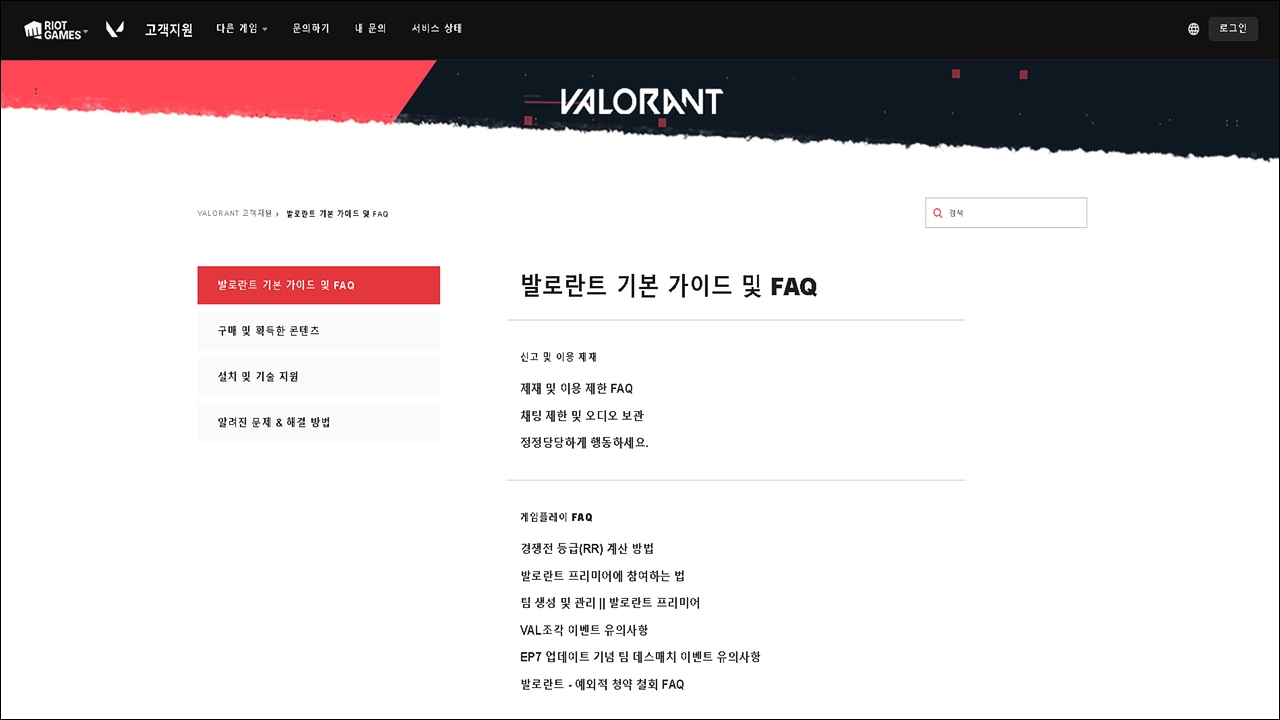 발로란트 드라이버 충돌 오류 해결 방법