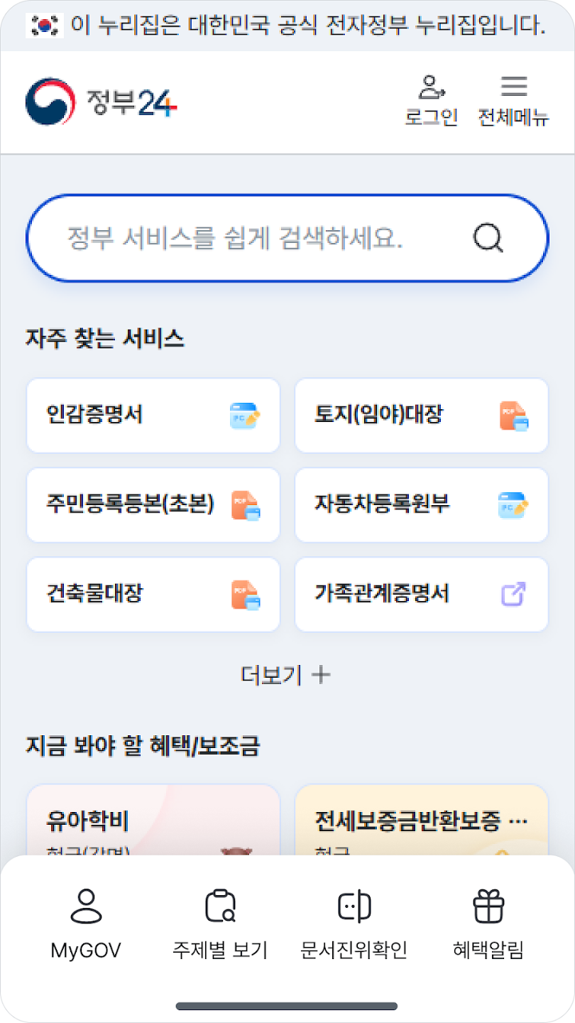 고용보험 미가입 확인서 발급 방법