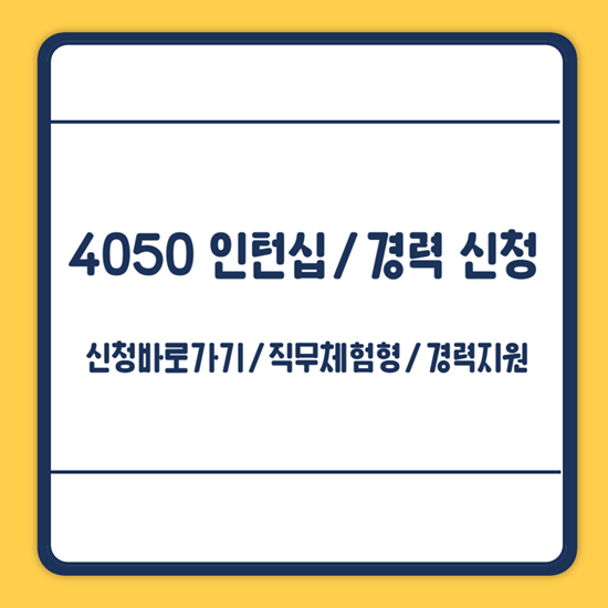 4050 인턴십