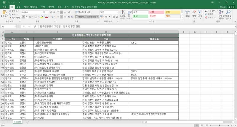 전국 캠핑장 리스트 엑셀 파일 이미지