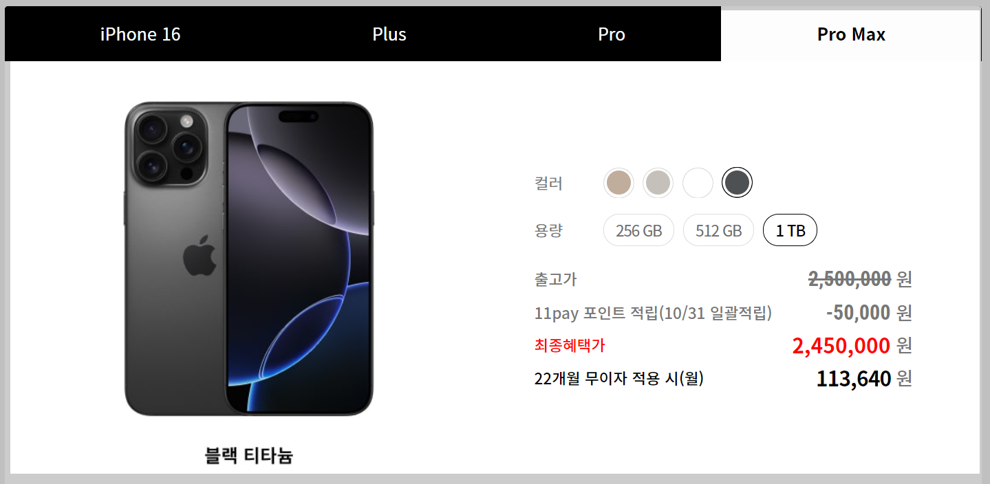 아이폰 16 프로 맥스