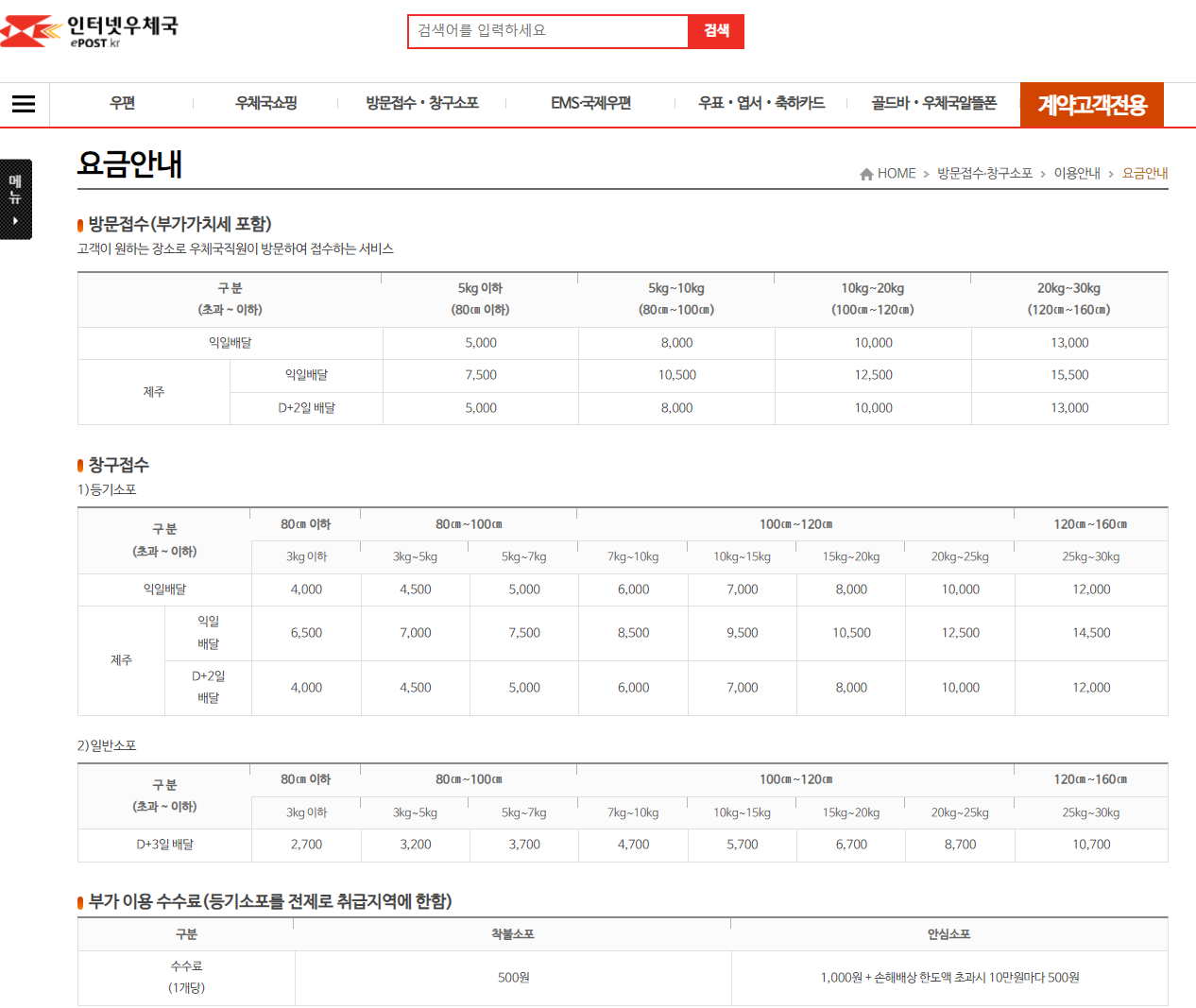 택배 요금안내