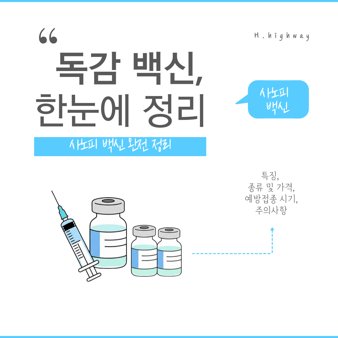 사노피-백신