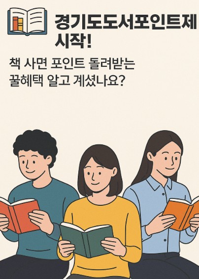 경기도도서포인트제