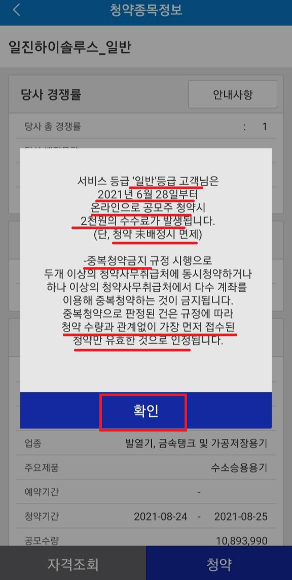 삼성증권 공모주 청약방법(feat. 일진하이솔루스 공모주 청약)