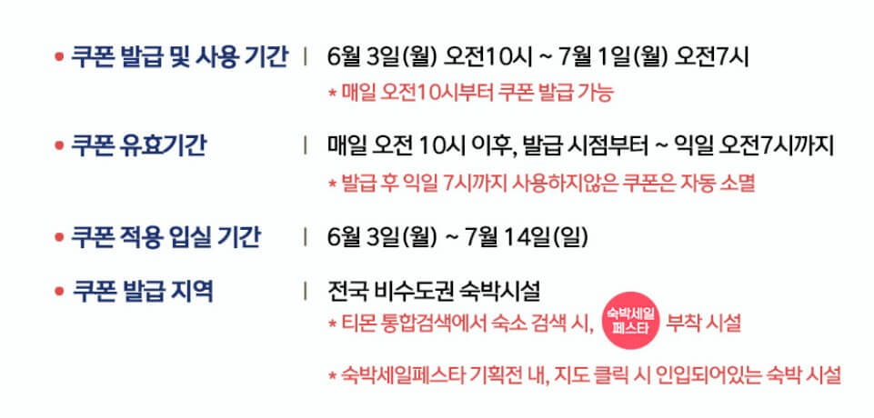 2024 숙박 세일 페스타