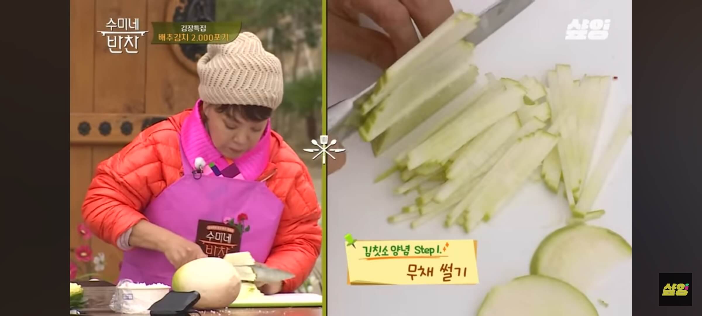 김수미 김장 배추김치 속재료 만들기