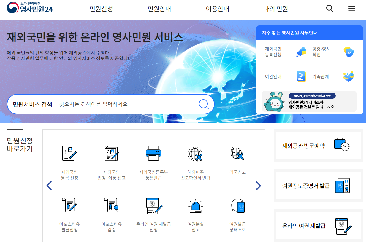영사민원24