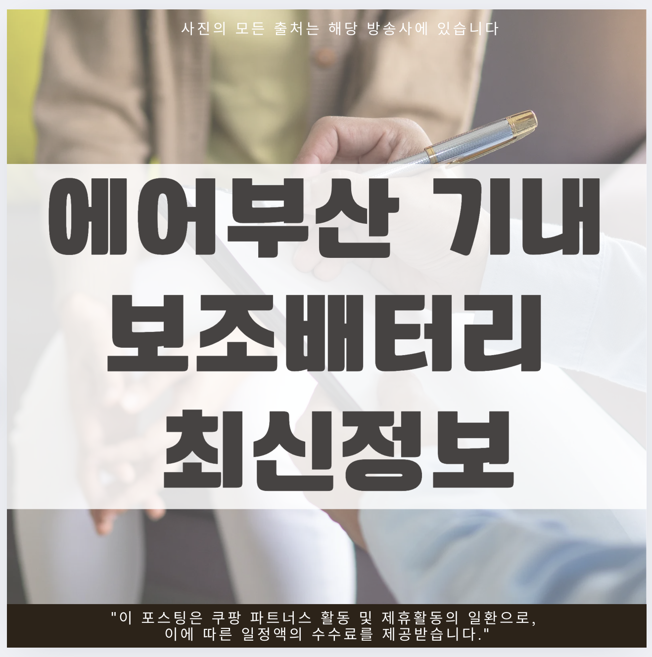 에어부산 기내 보조배터리 최신정보