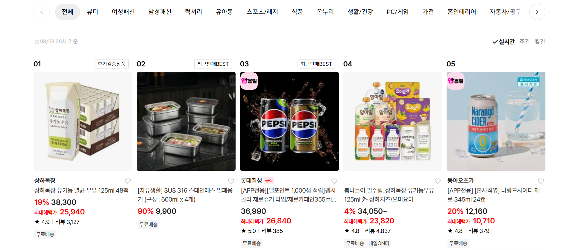 롯데온 베스트