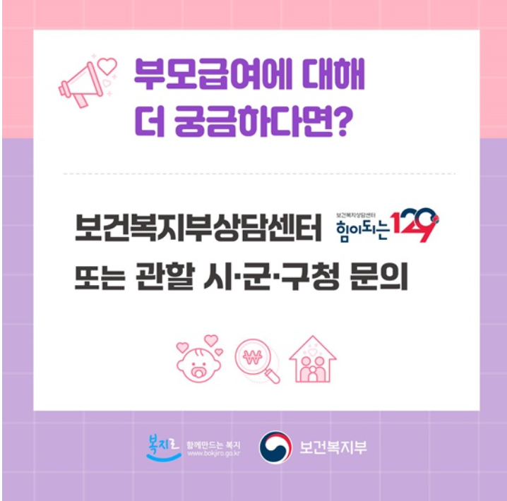 2026부모수당