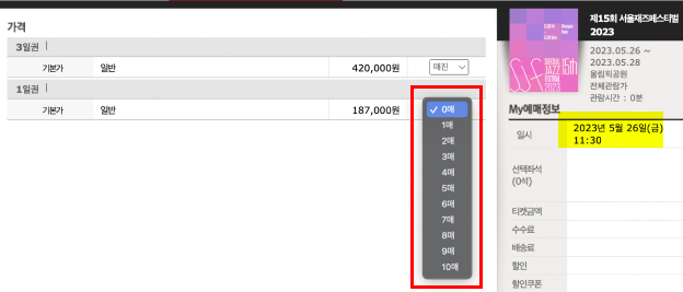 서울 재즈 페스티벌 예매