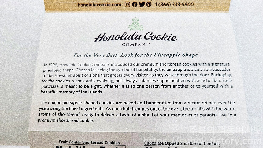 호놀룰루-쿠키-컴파니-팜플릿-소개