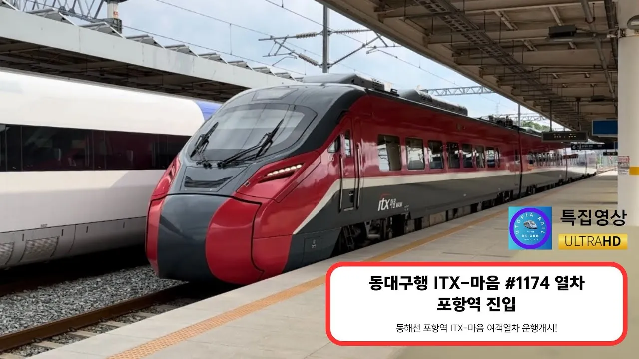 포항역 ktx 기차시간표 요금표 예매_6