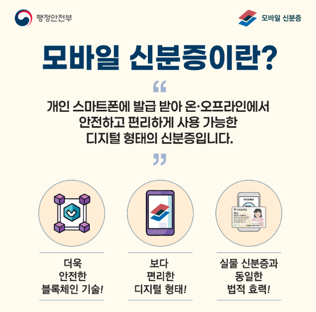 모바일 신분증
