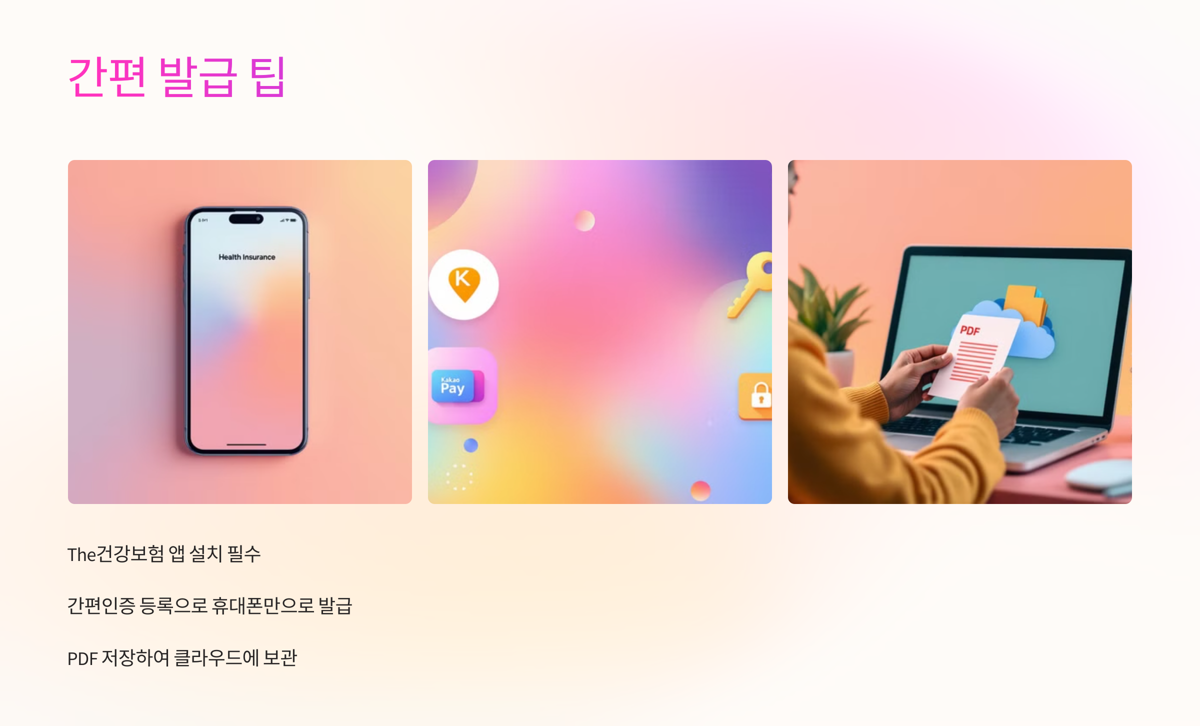 더 간편하게 발급받는 팁 🧠