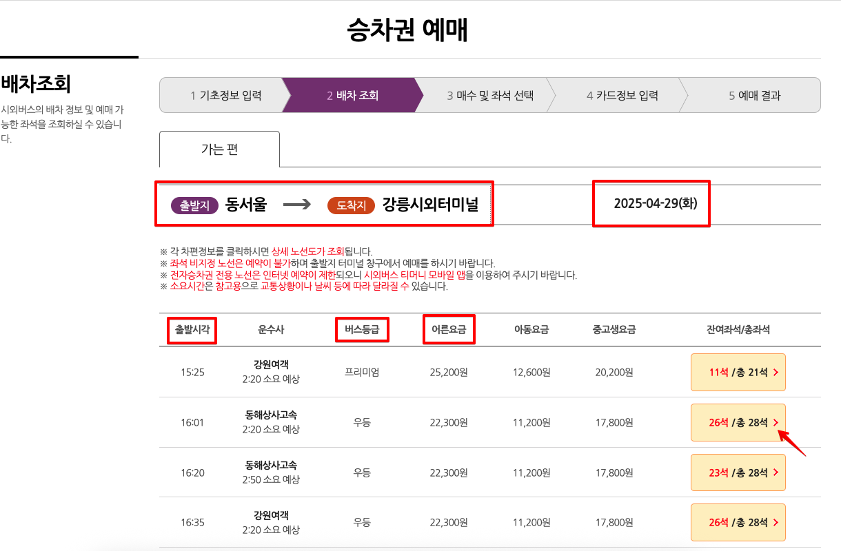 버스 시간표 조회 2