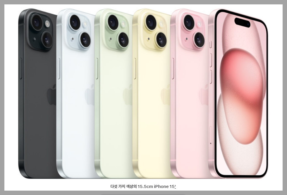 아이폰 15