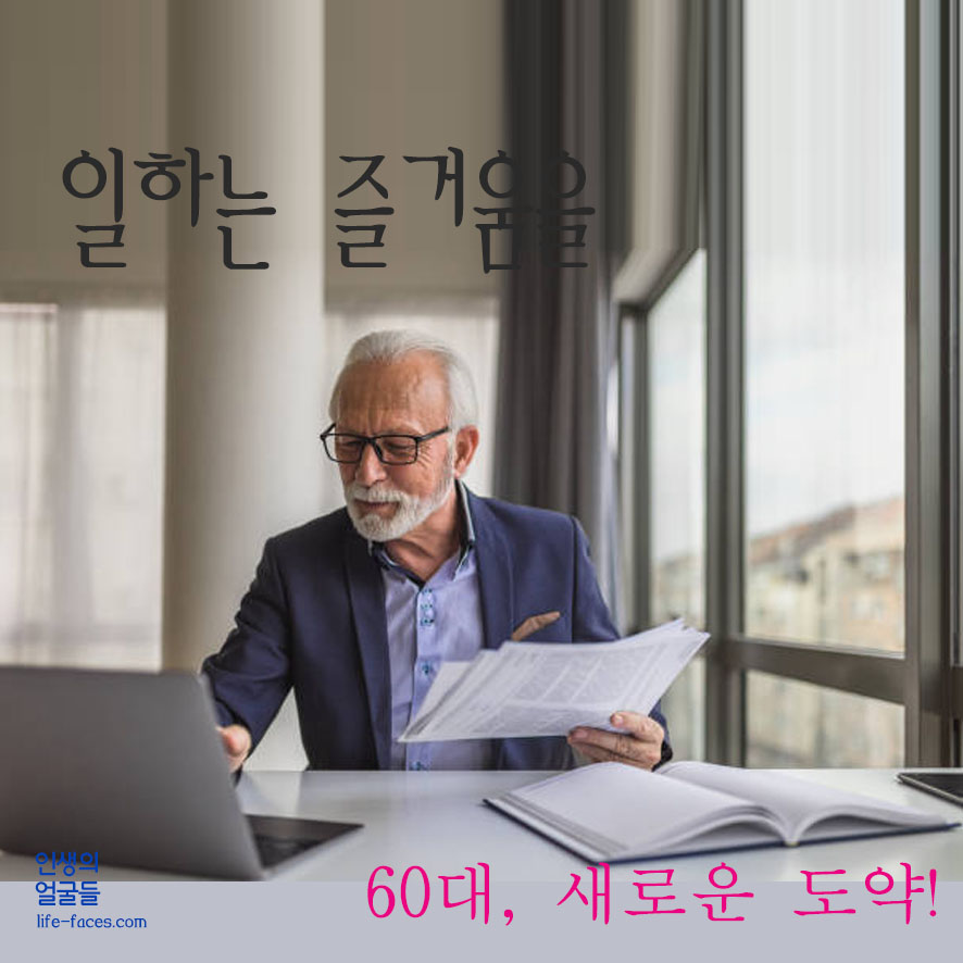 일하는 즐거움, 새로운 도약을 상징하는 그림.