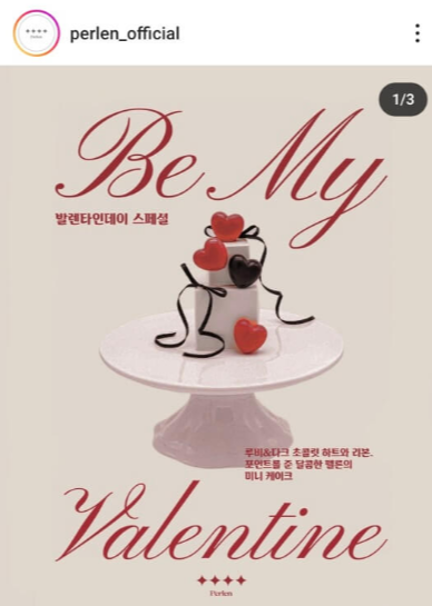 발렌타인데이 한정 이벤트 선물
