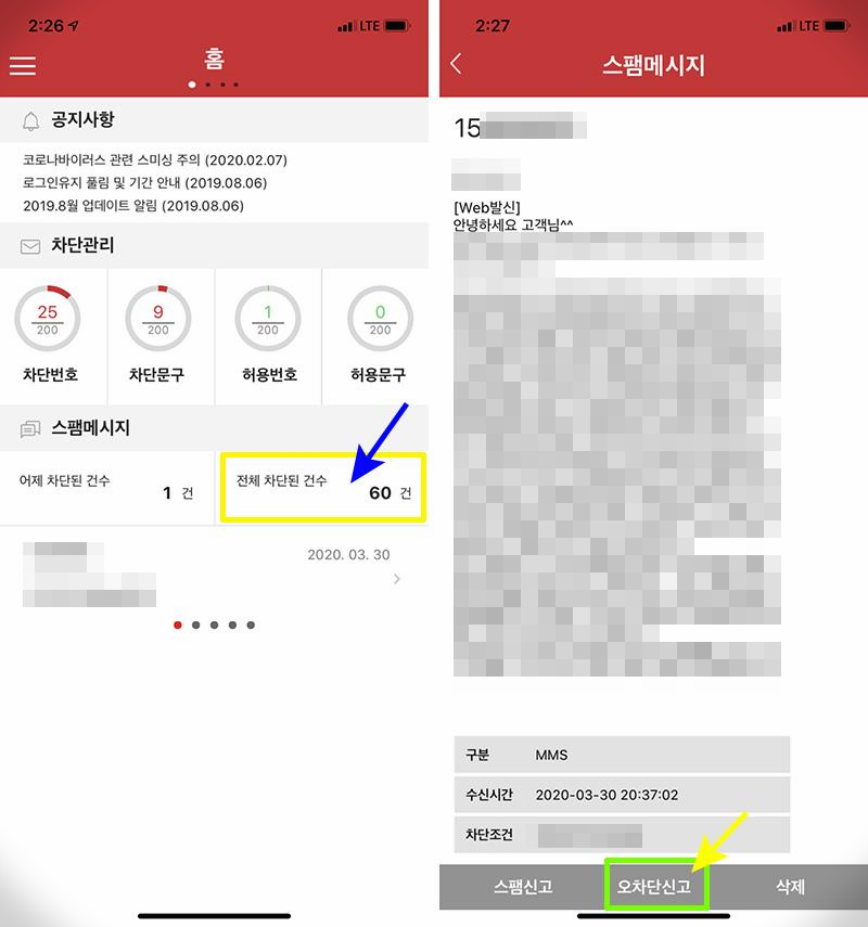 KT 스팸차단 앱