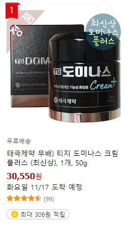 도미나스크림 가격