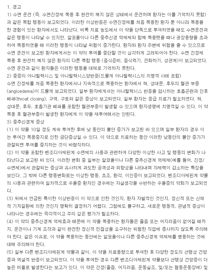 졸민정0.125mg-복용-주의사항