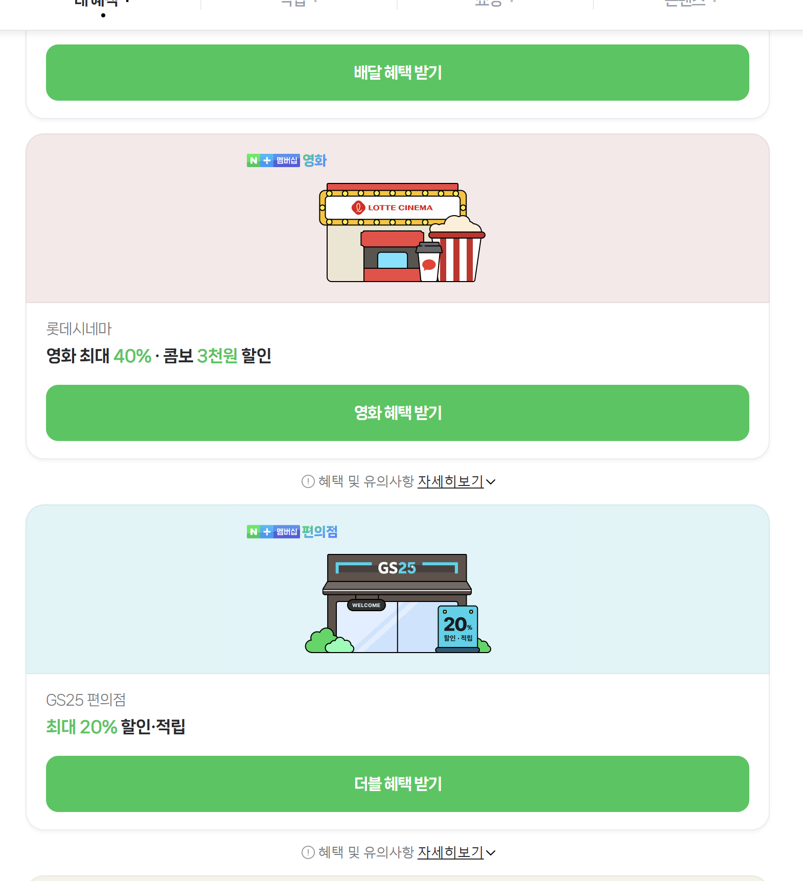 멤버십할인혜택