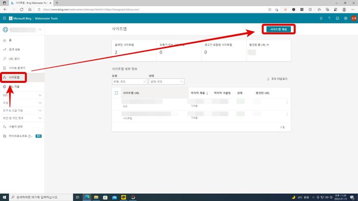 빙-사이트-맵-제출