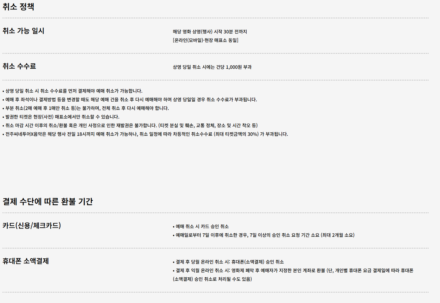 2025 전주국제영화제 예매 정보 이미지