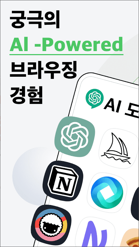 광고 차단 어플, FAB광고 차단기 브라우저