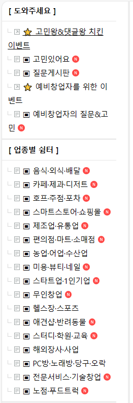 은현장 장사의 신 노하우 집합소,자영업자의 쉼터