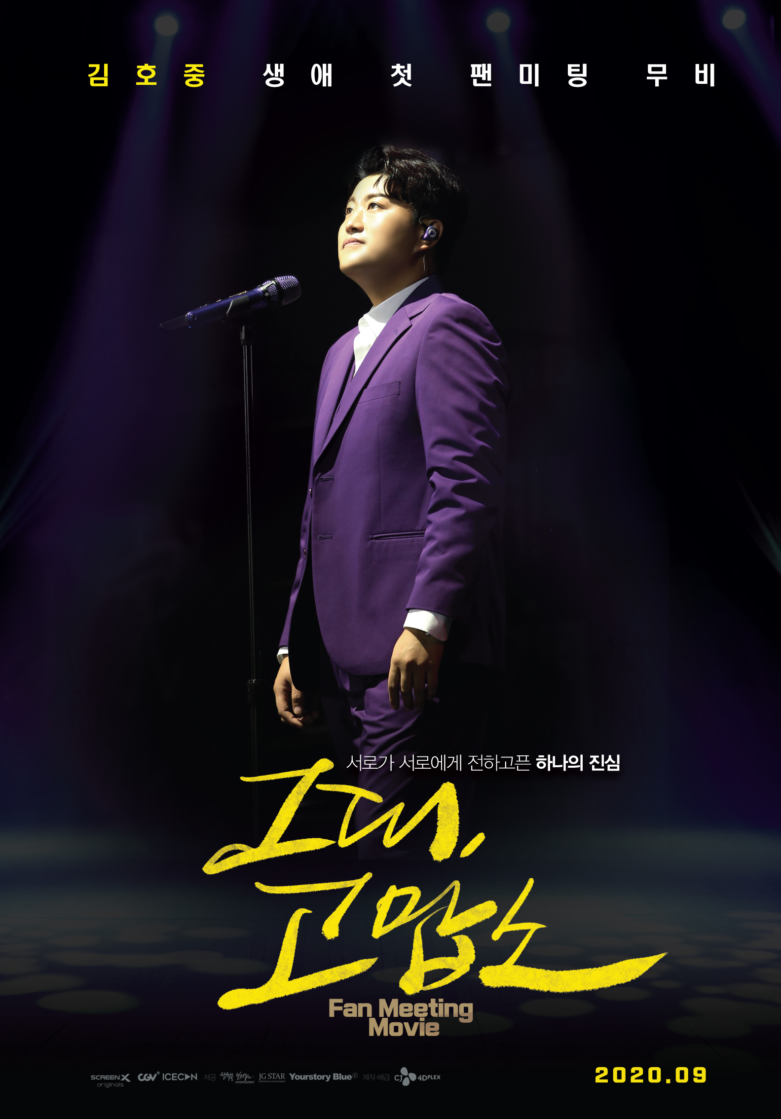 희망을 주는 영화 다시보기 추천 그대, 고맙소 : 김호중 생애 첫 팬미팅 무비