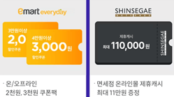 이마트 에브리 데이 상품권