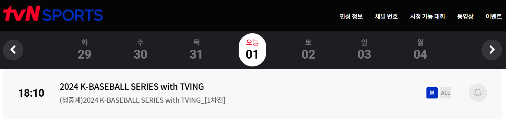 프리미어12_무료중계