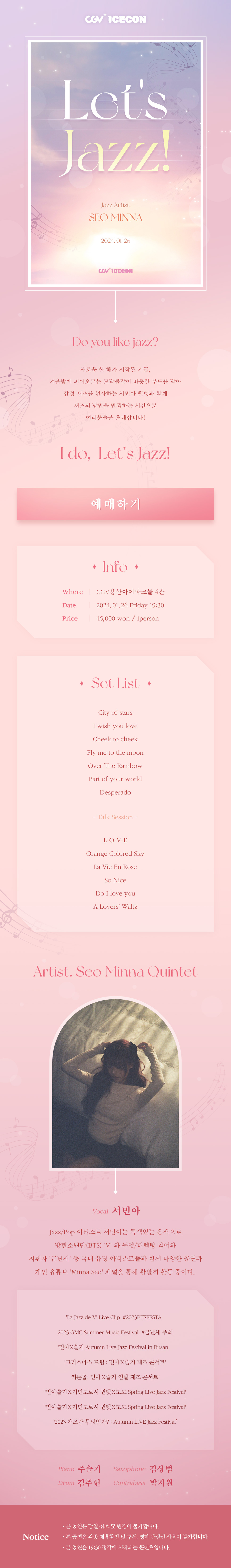cj 용산 cgv 서민아 재즈 콘서트 레츠재즈 째즈 let jazz!