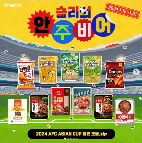 편의점-맥주-할인-행사-카타르-아시안컵-치맥-할인