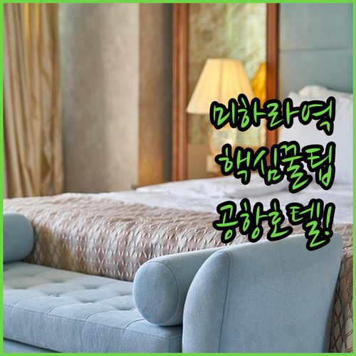 미하라역 히로시마 공항 호텔 추천 T..