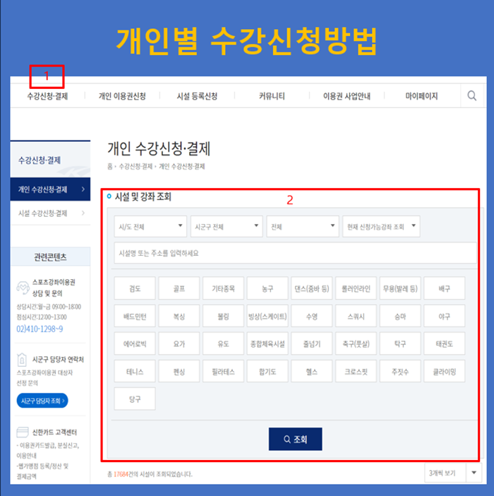 스포츠바우처-개인별-수강신청-절차