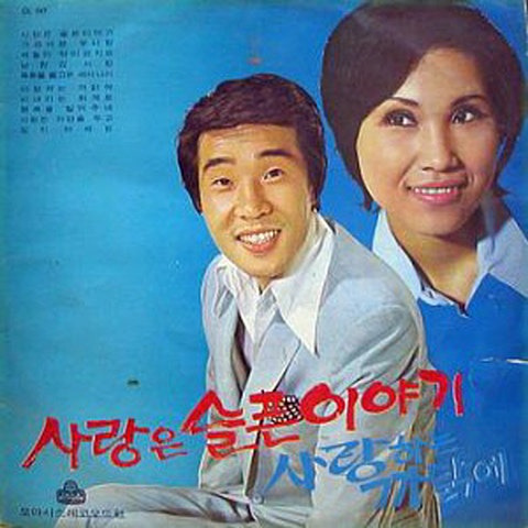 송대관 세월이 약이겠지요 앨범 사진