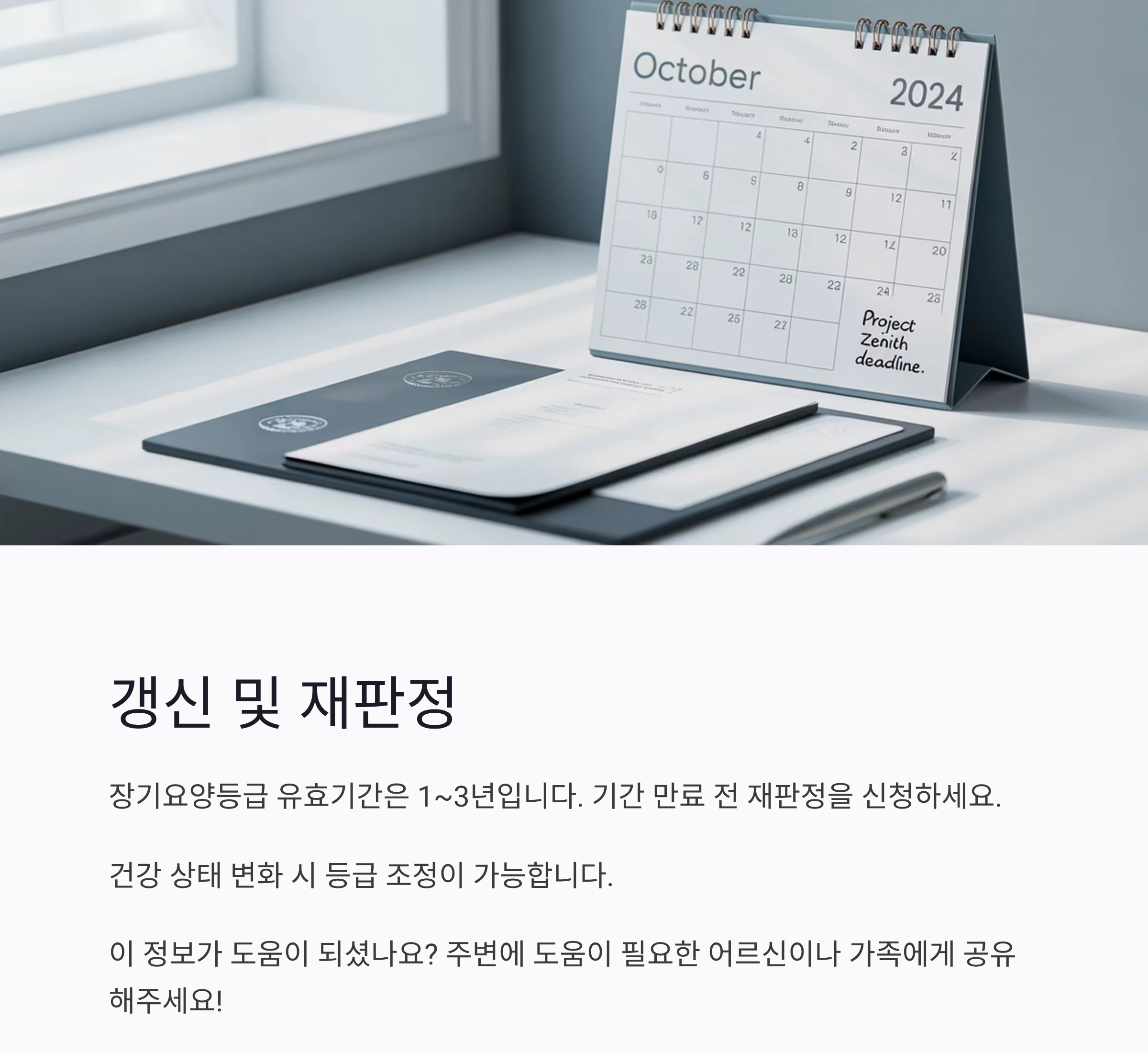 시니어를 위한 장기요양보험 신청 절차 한눈에 보기