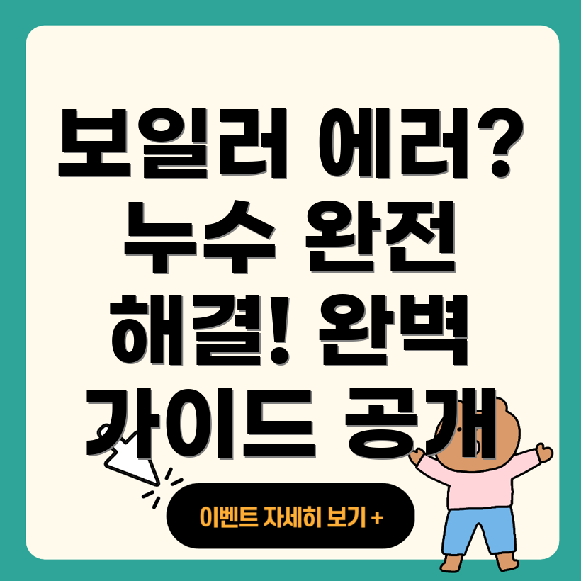 보일러 에러 코드