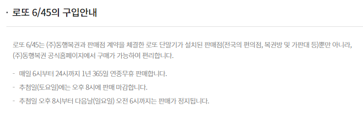 로또 구입마감시간 인터넷 구매 판매 마감시간