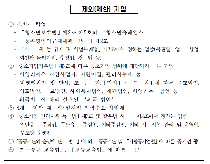 제외기업