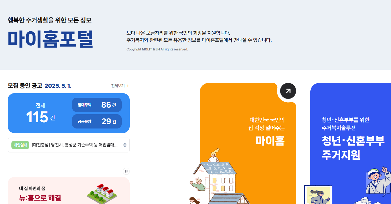 마이홈 포털