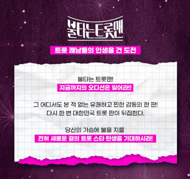 불타는 트롯맨