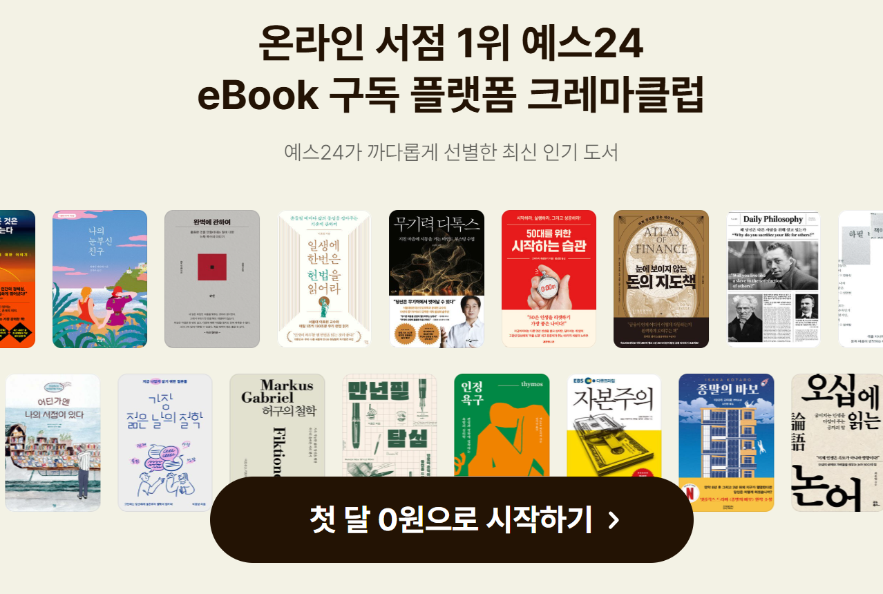 예스24 메인화면