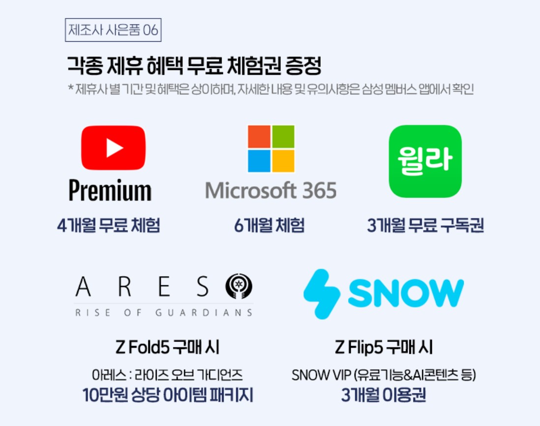 갤럭시-Z-플립5-사전예약-혜택